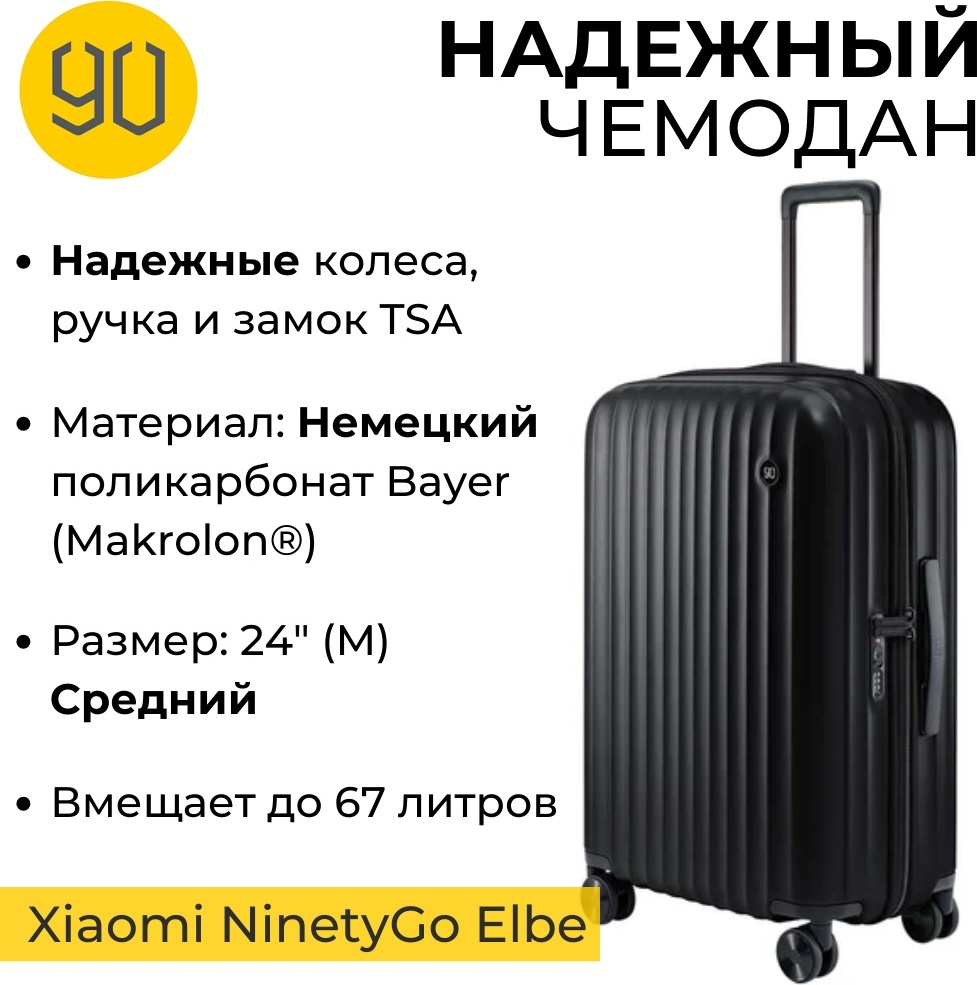 Чемодан Xiaomi NinetyGo Elbe Luggage поликарбонат 67 черный