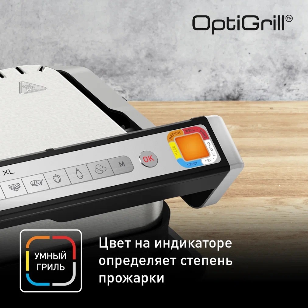 Электрогриль Tefal OptiGrill XL GC782D30