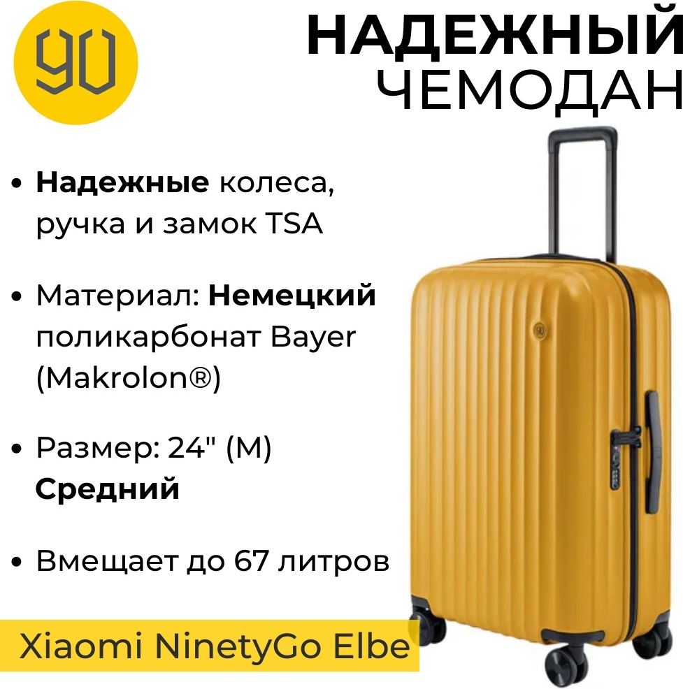 Чемодан NinetyGo Elbe Luggage 24 поликарбонат 65 желтый