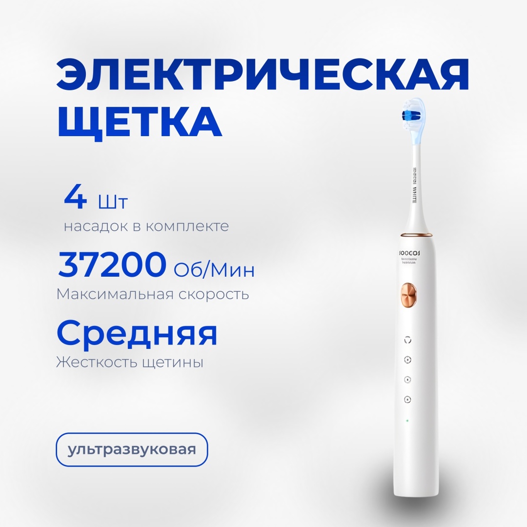 Xiaomi ультразвуковая Soocas X3U Pro щетина средняя
