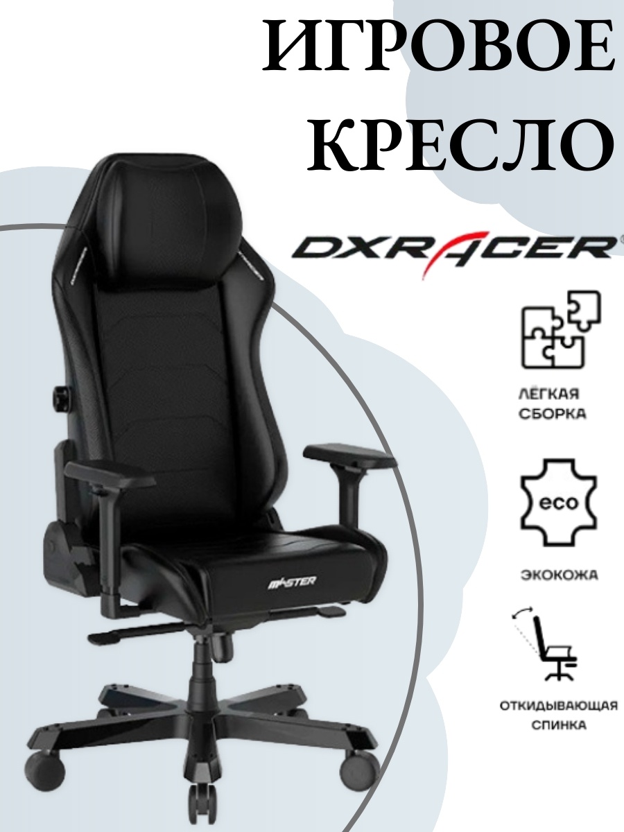 Игровое кресло DXRacer GC/XLMF23LTD/N, черный