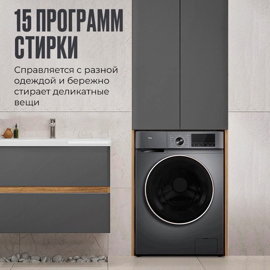 Стиральная машина TCL P1108FLG серый
