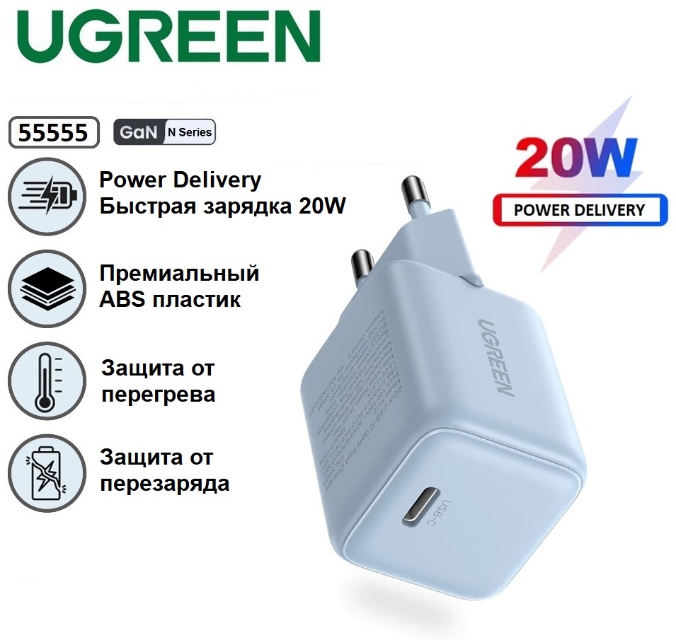 Зарядное устройство Ugreen X512 (55555) USB Type-C голубой
