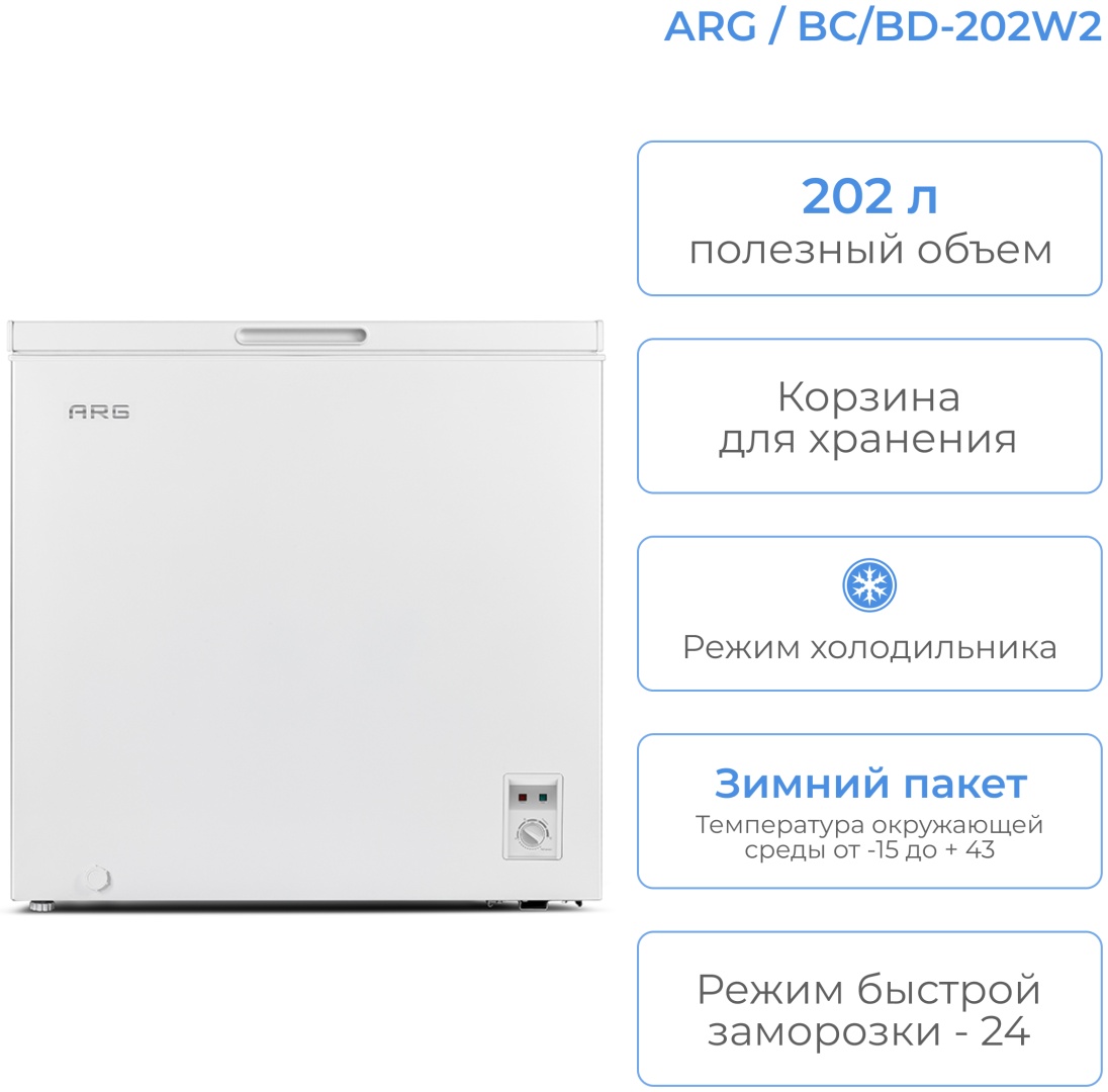 Морозильник ARG BC/BD-202W2 202 л белый