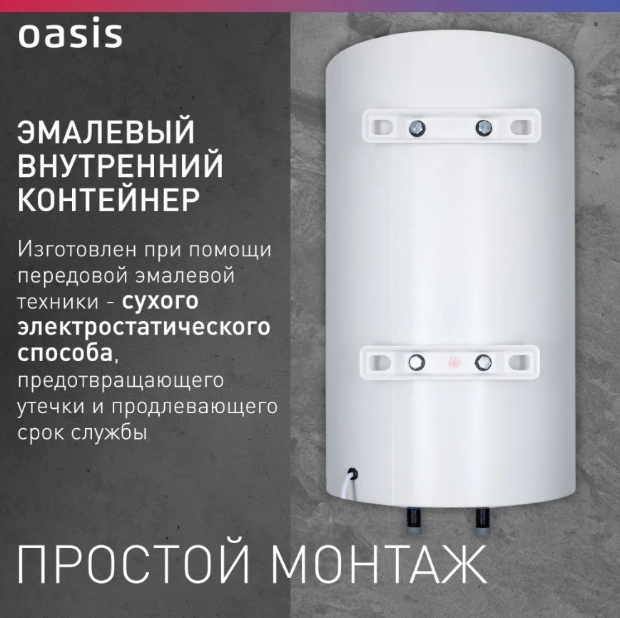 Водонагреватель Oasis ECO BF-80L 80 л