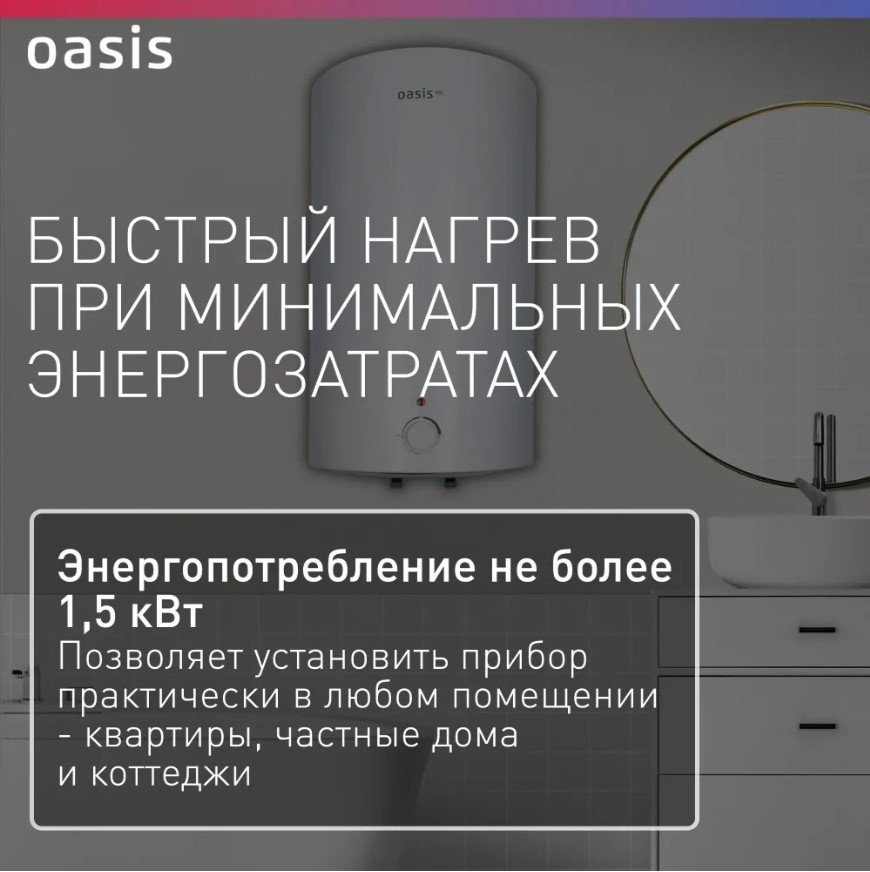Водонагреватель Oasis ECO BF-80L 80 л