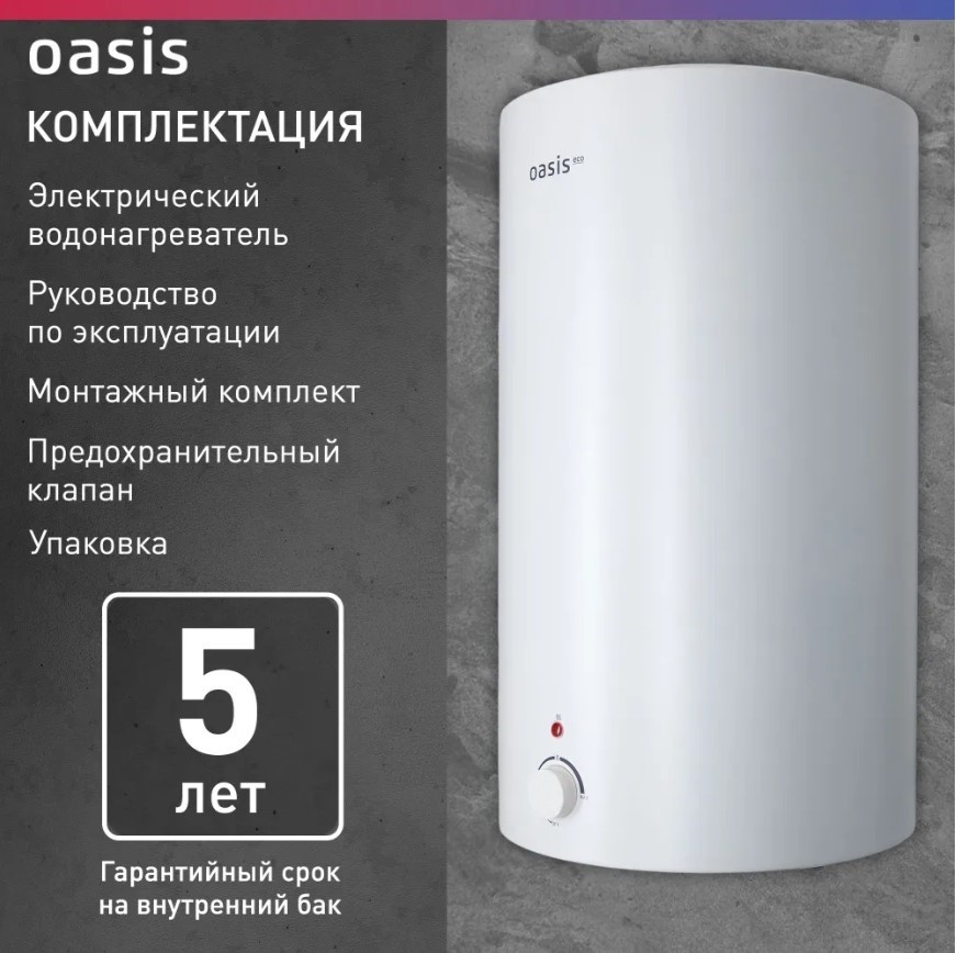 Водонагреватель Oasis ECO BF-80L 80 л