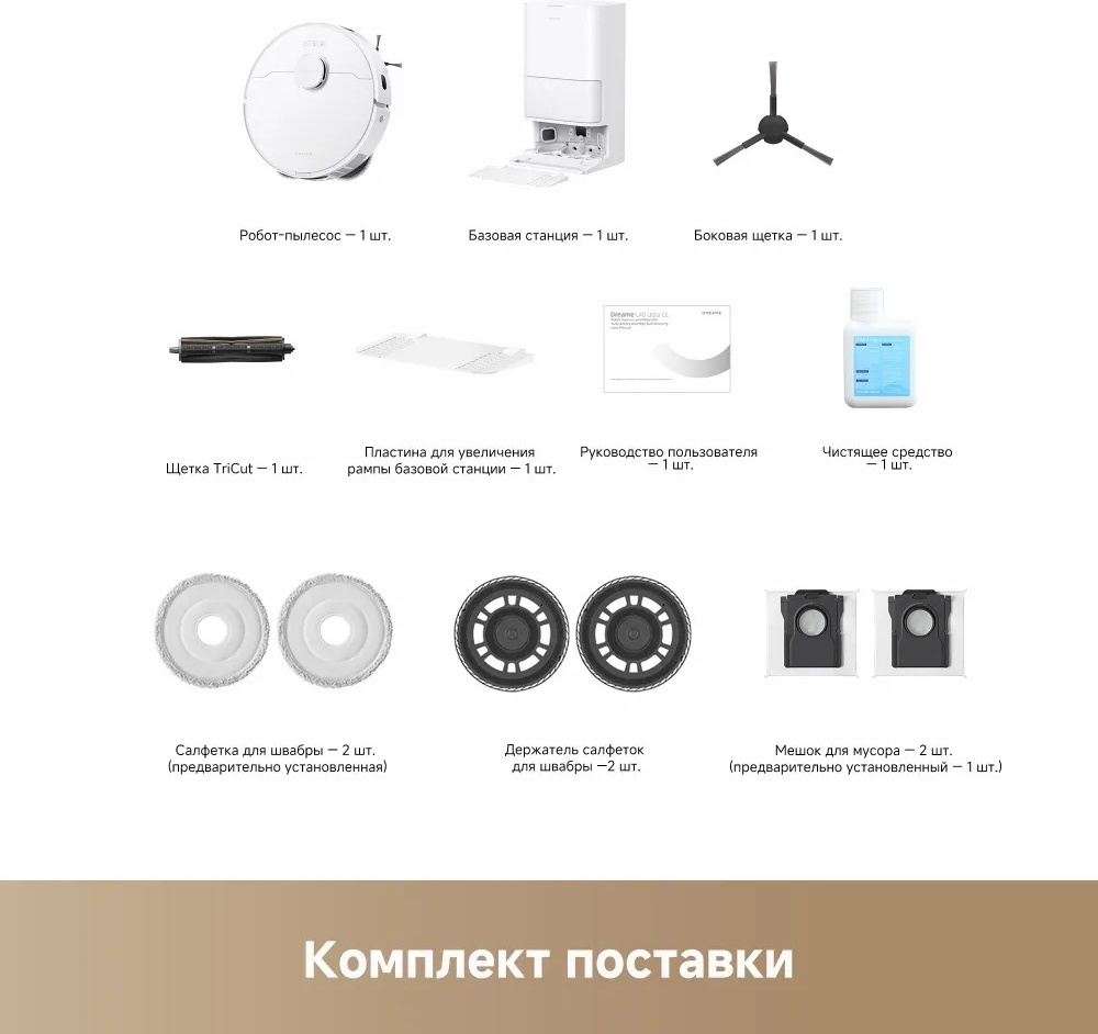 Робот-пылесос DREAME Robot Vacuum L40 Ultra CE белый
