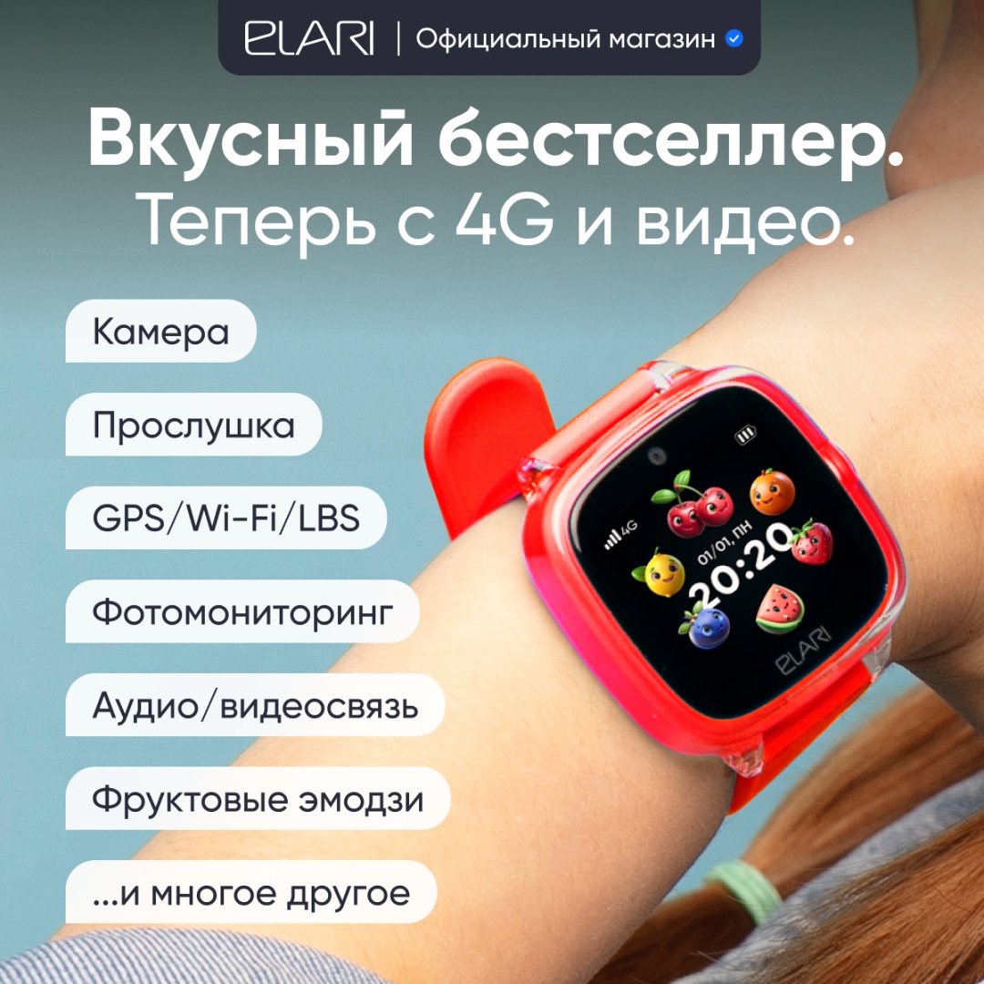 Смарт-часы Elari KidPhone Fresh 4G 35.6 мм красный