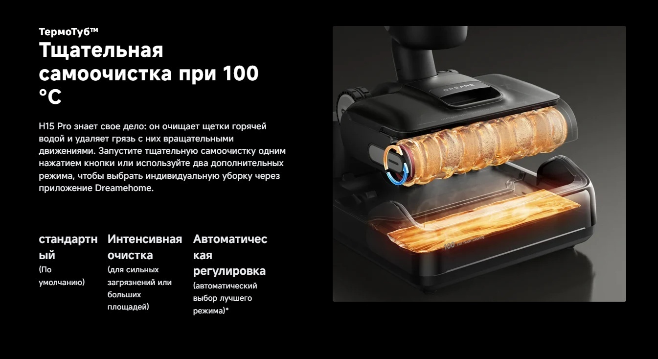 Пылесос DREAME H15 Pro Heat черный