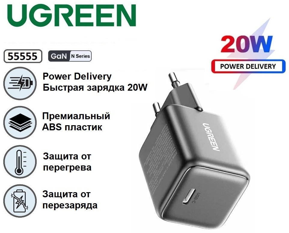Зарядное устройство Ugreen X512 (55528) USB Type-C серый
