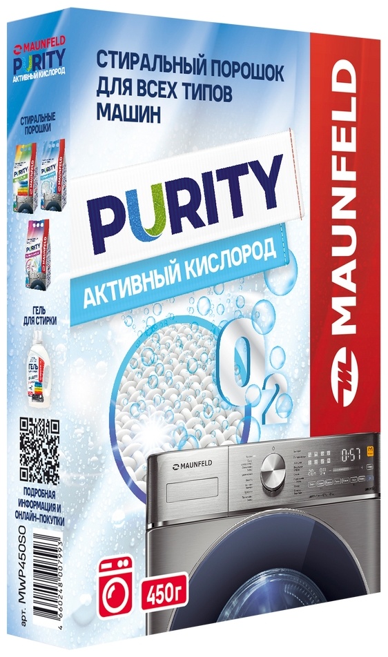 Стиральный порошок MAUNFELD Purity MWP450BM 0.45 кг