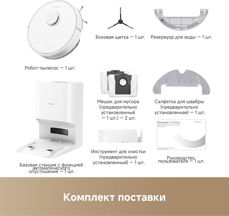 Робот-пылесос DREAME Robot Vacuum F10 Plus RLF11SE белый