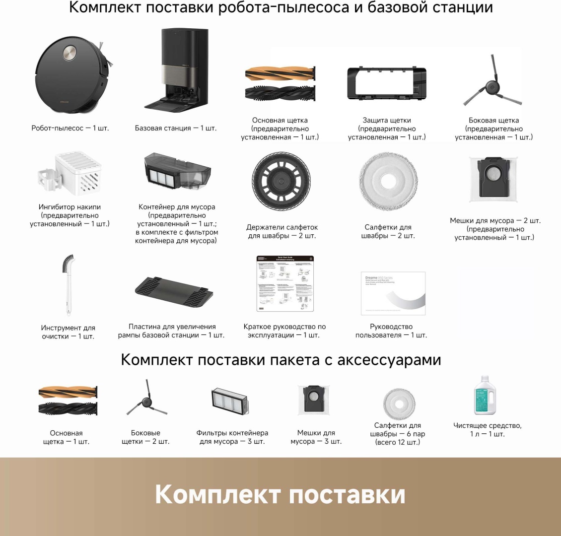 Робот-пылесос DREAME X50 Ultra Complete (RLX85CE-4) черный