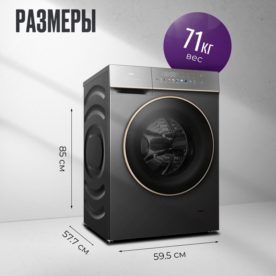 Стиральная машина TCL P7110FLG серый