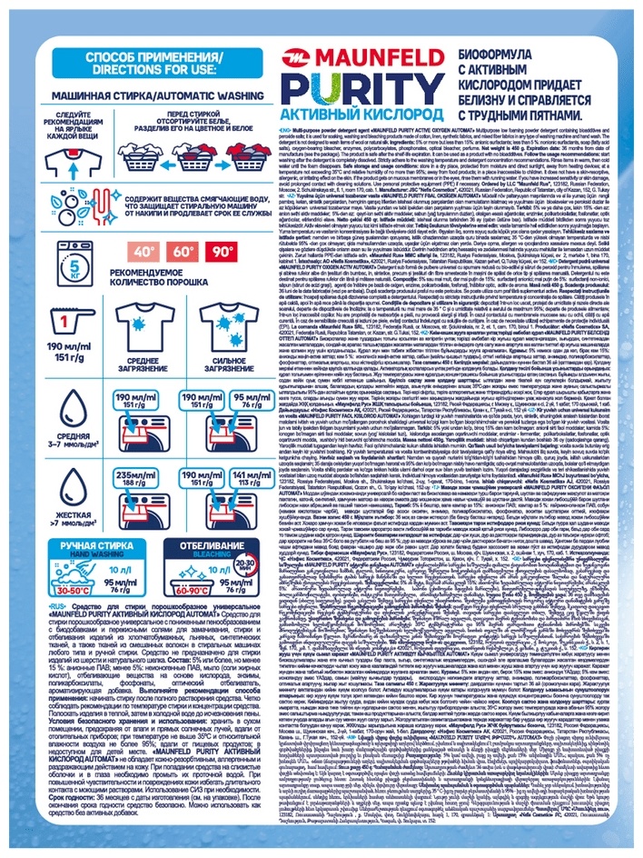 Стиральный порошок MAUNFELD Purity MWP450BM 0.45 кг