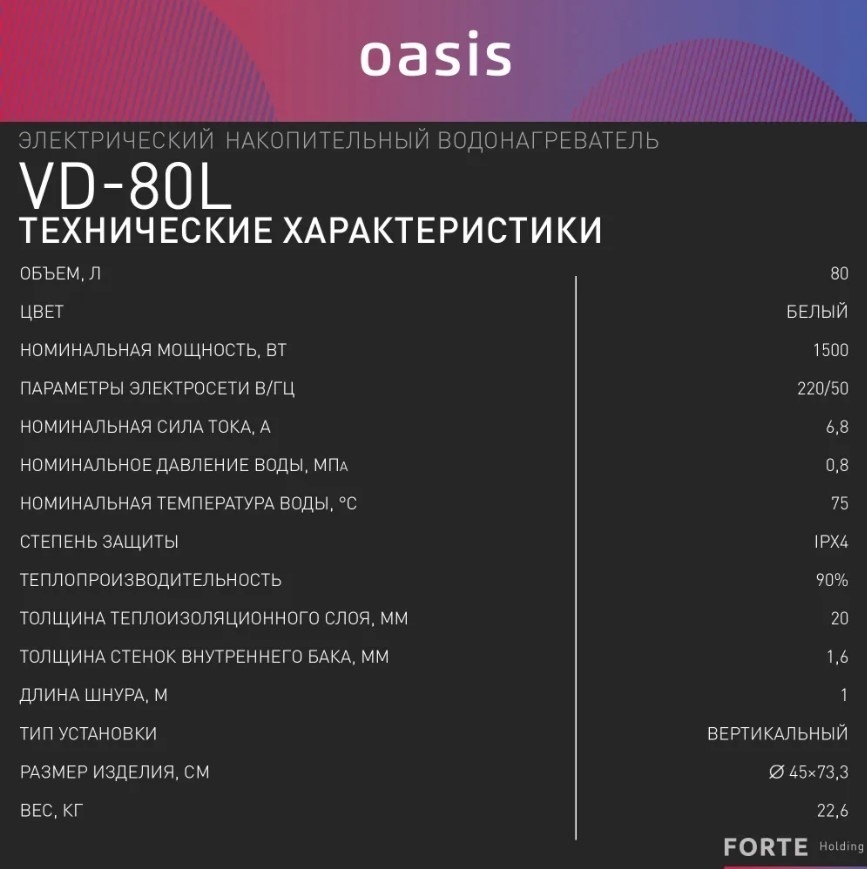 Водонагреватель Oasis ECO BF-80L 80 л