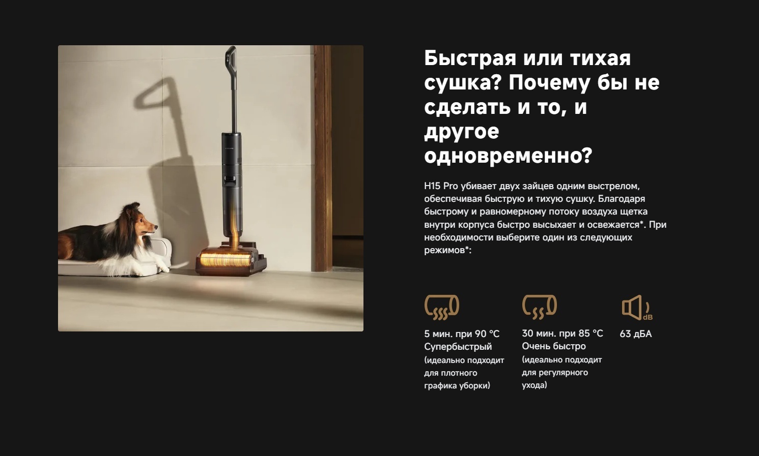 Пылесос DREAME H15 Pro Heat черный