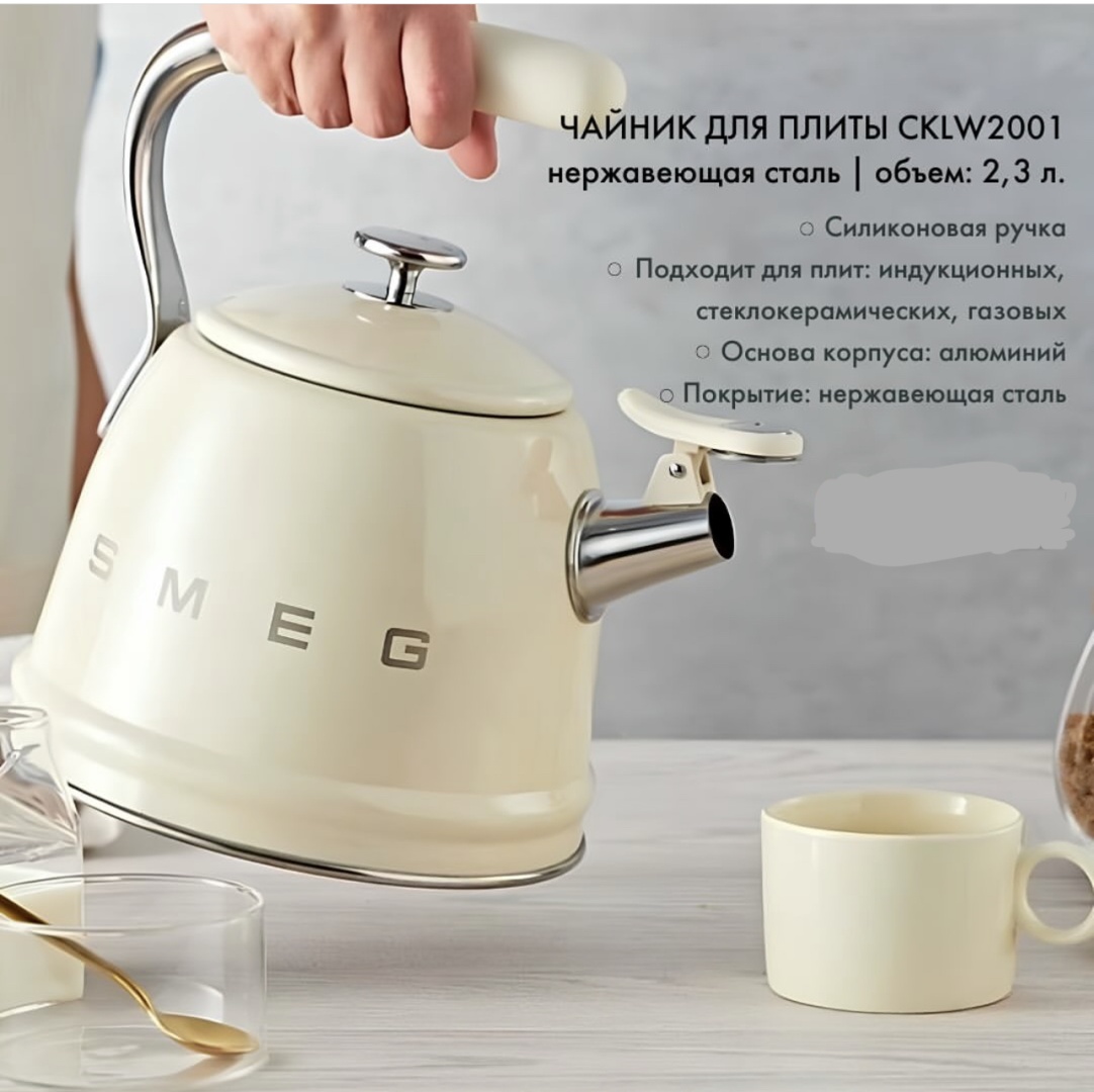 Чайник Smeg Стиль 50-х г.г. CKLW2001CR 2.3 л, алюминий, нержавеющая сталь