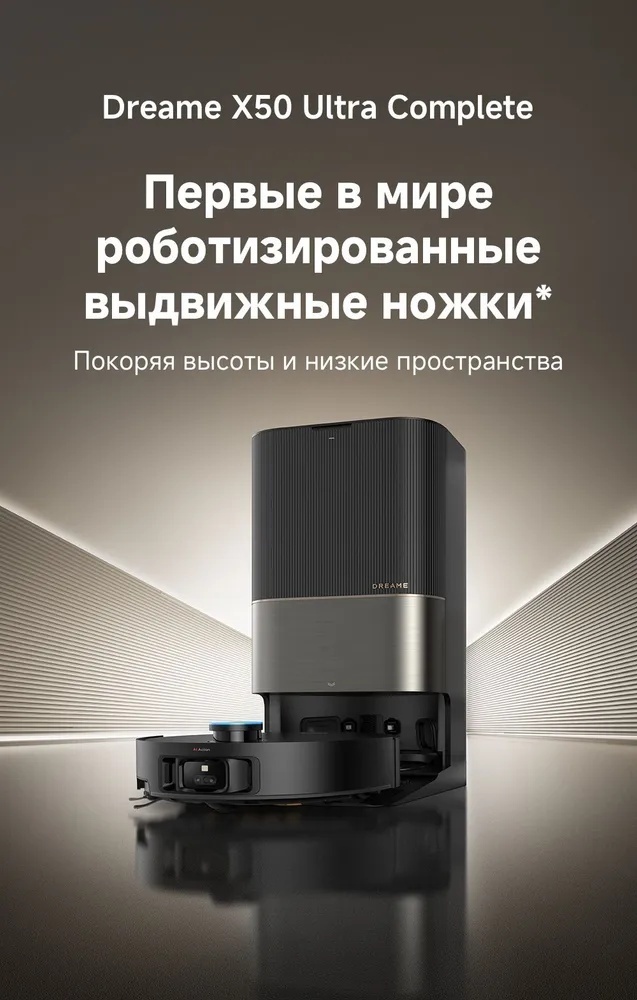 Робот-пылесос DREAME X50 Ultra Complete белый