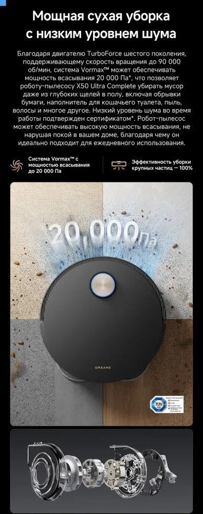 Робот-пылесос DREAME X50 Ultra Complete белый