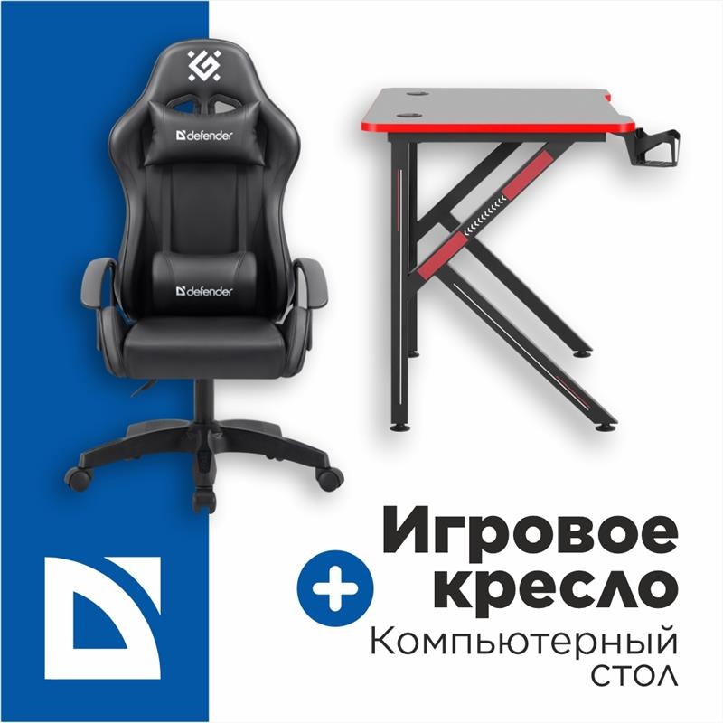 Игровое кресло Defender Astersin, черный