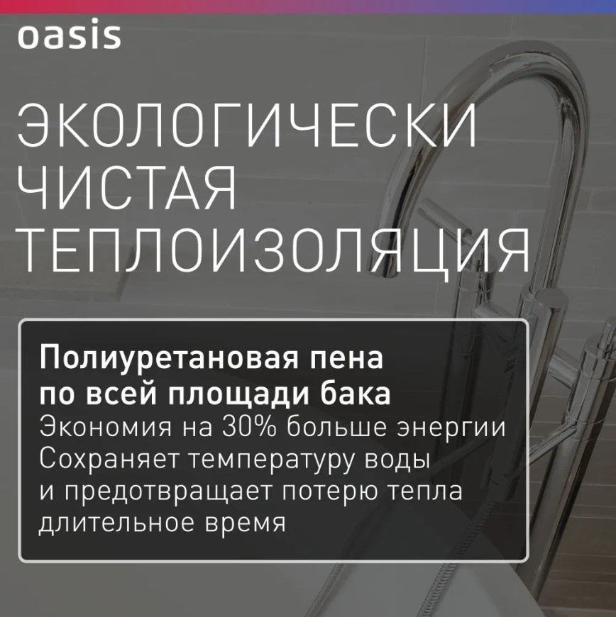 Водонагреватель Oasis ECO BF-80L 80 л