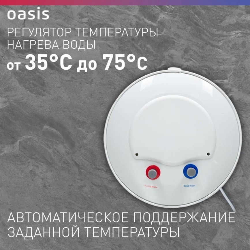 Водонагреватель Oasis ECO BF-80L 80 л