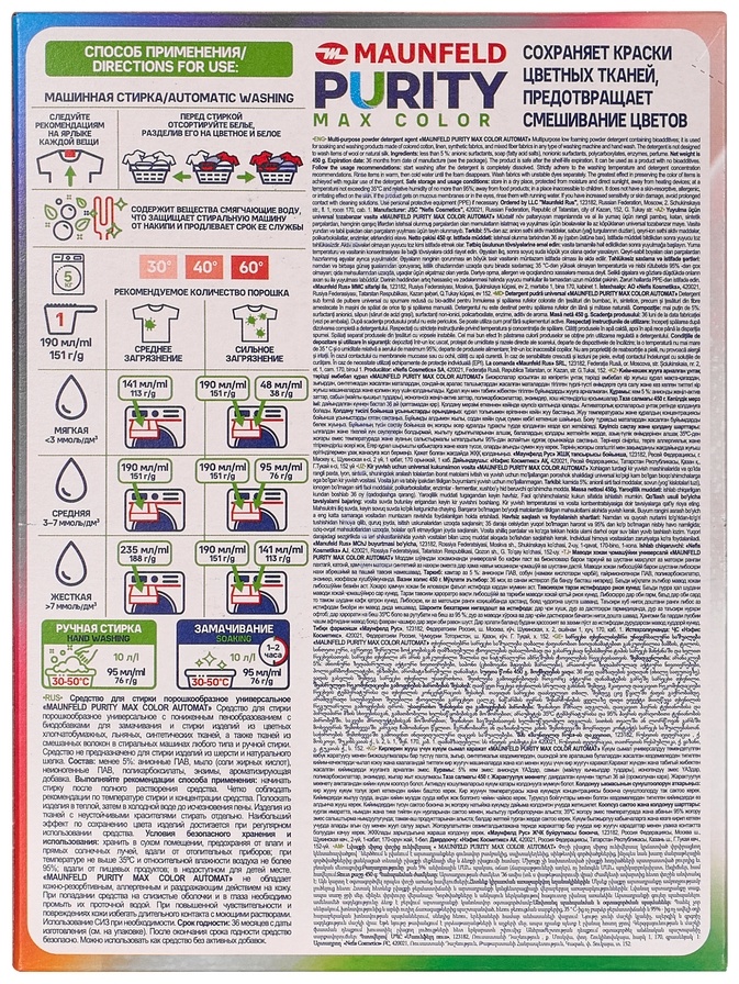 Стиральный порошок MAUNFELD Purity Max Color Automat MWP450CA 0.45 кг