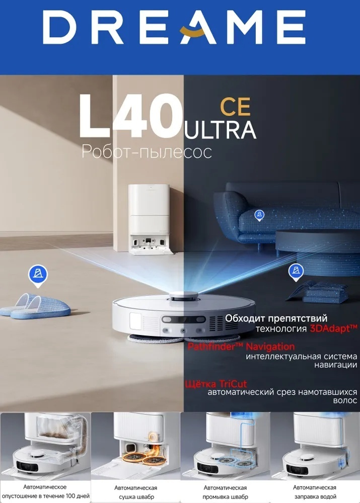 Робот-пылесос DREAME Robot Vacuum L40 Ultra CE белый