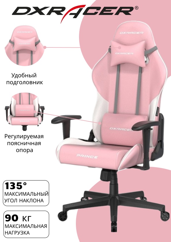 Игровое кресло DXRacer Prince GC/LPF24LTC/PW, белый, розовый