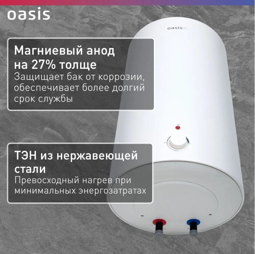 Водонагреватель Oasis ECO BF-80L 80 л