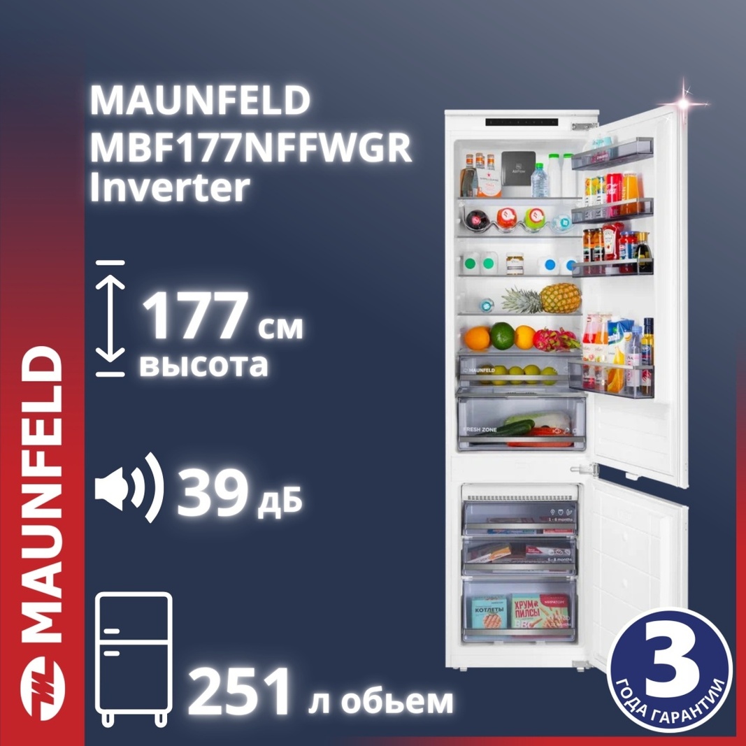 Холодильник MAUNFELD MBF177NFFWGR Inverter белый