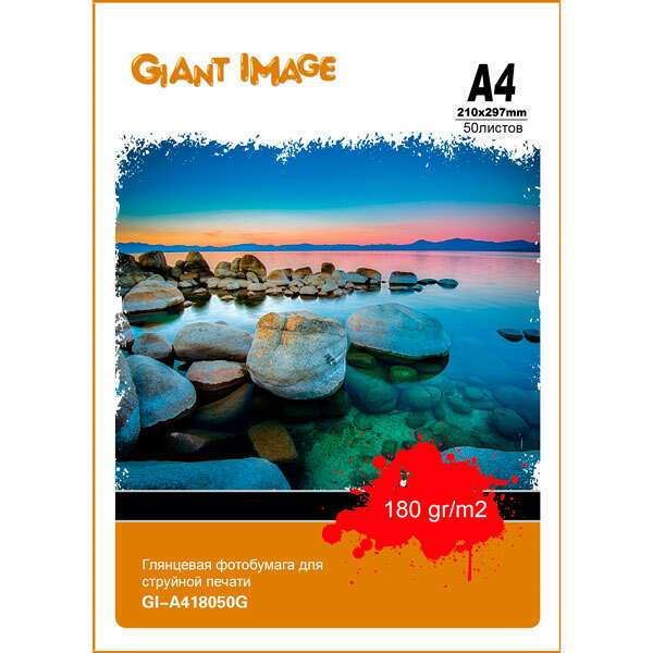 Фотобумага для струйной печати Giant Image GI-A418050G, A4, 180г/м2, 50 листов