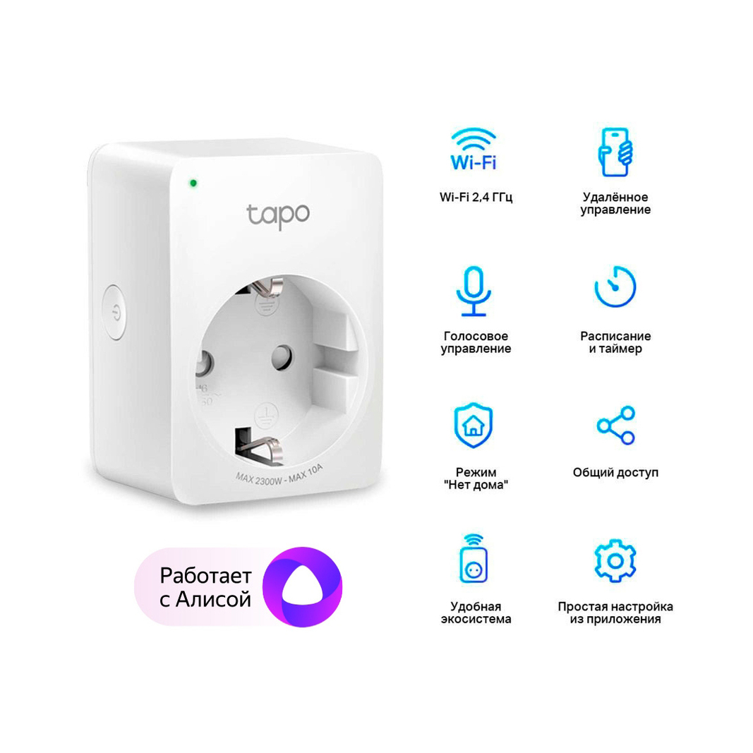 Розетка TP-Link Tapo P100 10А белая