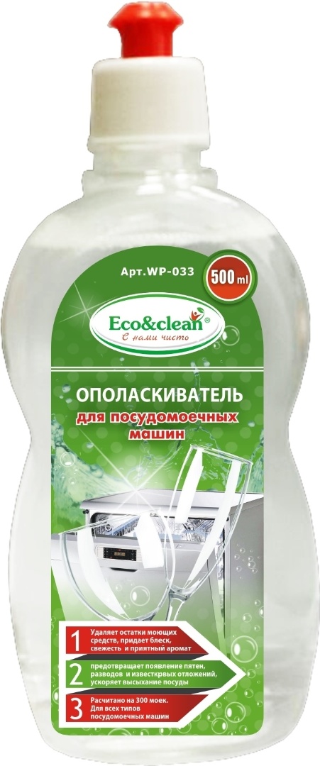 Ополаскиватель для посудомоечных машин Eco&amp;Clean WP-033, 500 мл