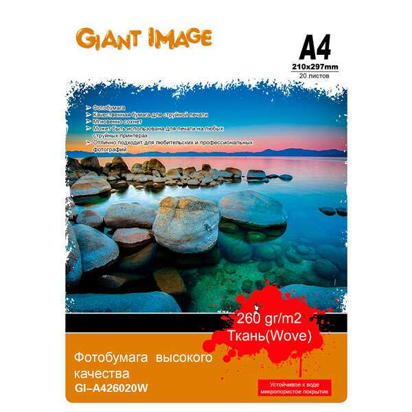 Фотобумага для струйной печати Giant Image GI-A426020W, A4, 260г/м2, 20 листов