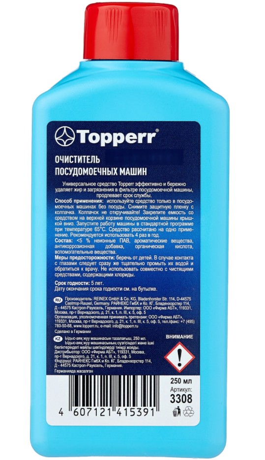 Средство для посудомоечной машины Topperr Reinex 3308, 250 мл