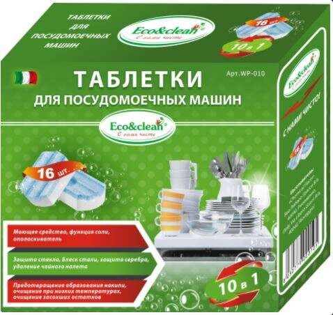 Таблетки для посудомоечных машин Eco&amp;clean WP-010 10в1, 16 шт